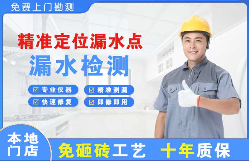 石岐精准测漏点