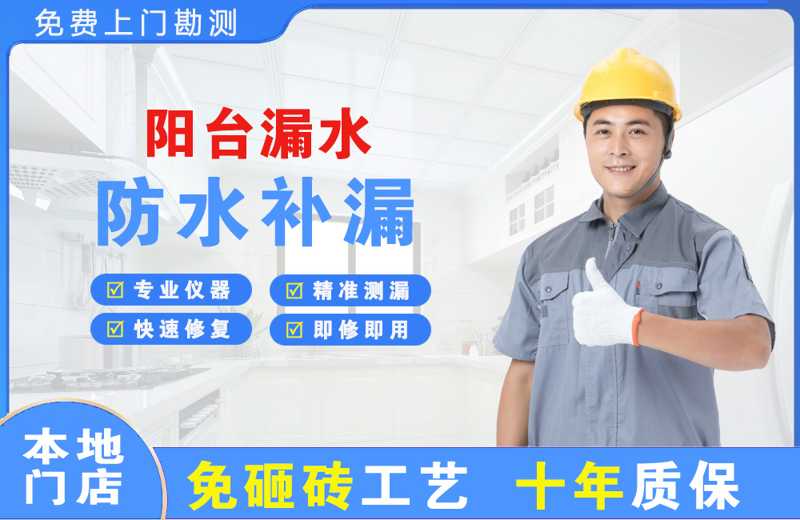 石岐阳台漏水维修